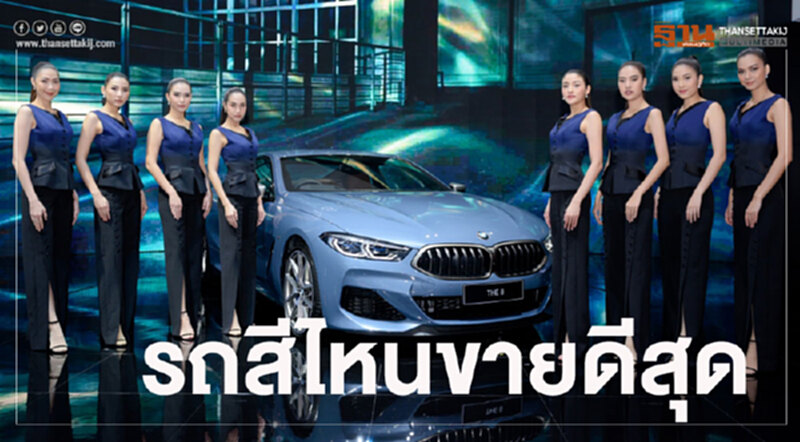 รถสีไหน ... ครองใจคนทั่วโลก รถสีไหน ... ครองใจคนทั่วโลก