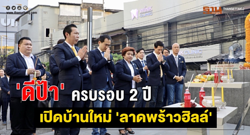 'ดีป้า' ครบรอบ 2 ปี เปิดบ้านใหม่ "ลาดพร้าวฮิลล์" 'ดีป้า' ครบรอบ 2 ปี เปิดบ้านใหม่ "ลาดพร้าวฮิลล์"