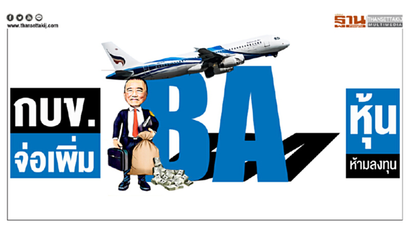 กบข. จ่อเพิ่ม BA "หุ้นห้ามลงทุน" กบข. จ่อเพิ่ม BA "หุ้นห้ามลงทุน"