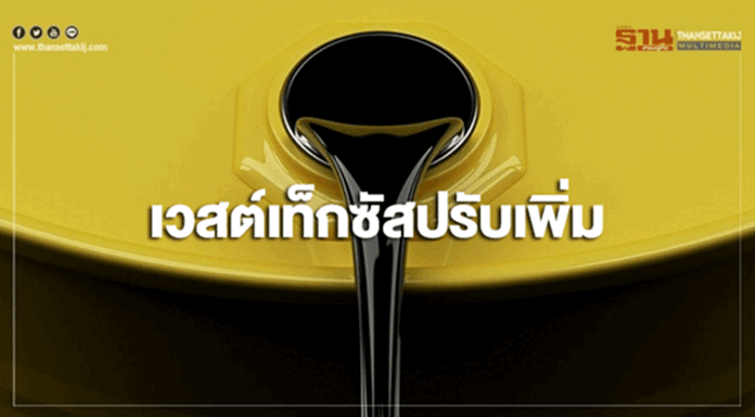 ราคาน้ำมันดิบเวสต์เท็กซัสปรับเพิ่ม จากมาตราการคว่ำบาตรเวเนซุเอลา ราคาน้ำมันดิบเวสต์เท็กซัสปรับเพิ่ม จากมาตราการคว่ำบาตรเวเนซุเอลา