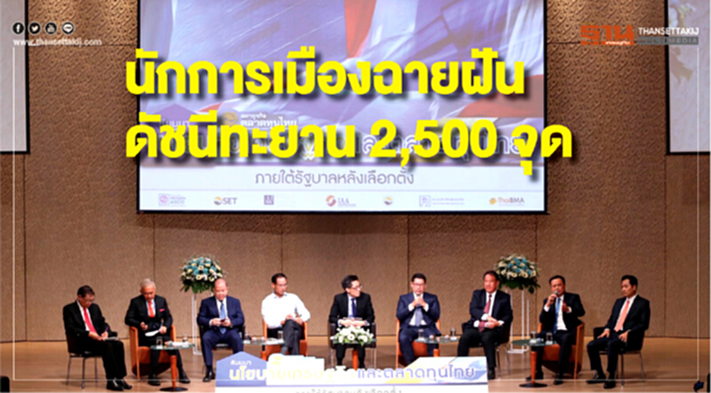 นักการเมืองฉายฝัน หนุนตั้งตลาดคริปโทเคอร์เรนซี ดัชนีทะยาน 2,500 จุด นักการเมืองฉายฝัน หนุนตั้งตลาดคริปโทเคอร์เรนซี ดัชนีทะยาน 2,500 จุด