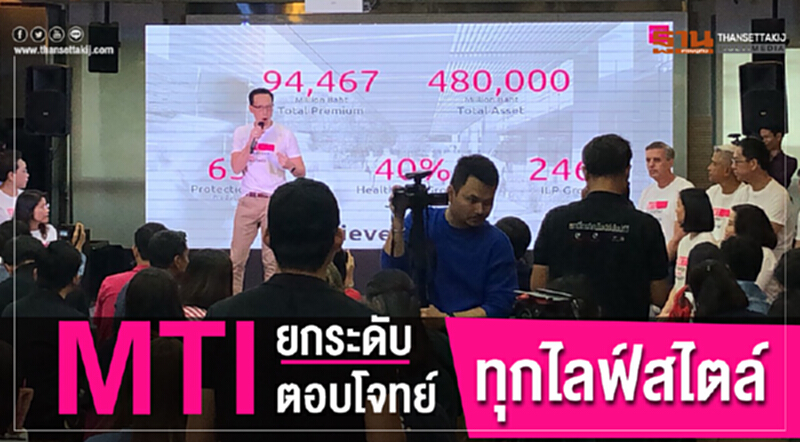 MTL ยกระดับตอบโจทย์ทุกไลฟ์สไตล์ MTL ยกระดับตอบโจทย์ทุกไลฟ์สไตล์