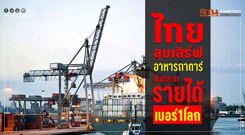 ไทยลุยเสิร์ฟอาหาร 'กาตาร์' ชิงตลาดรายได้เบอร์ 1 โลก ไทยลุยเสิร์ฟอาหาร 'กาตาร์' ชิงตลาดรายได้เบอร์ 1 โลก
