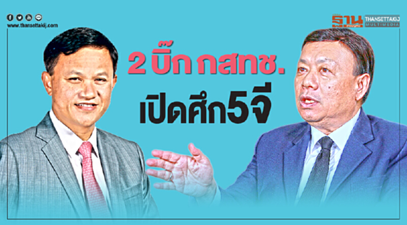 "2 บิ๊ก กสทช." เปิดศึก "5จี" เหตุเคาะประมูลคลื่น 700 ไม่ลงตัว เลื่อน ธ.ค. "2 บิ๊ก กสทช." เปิดศึก "5จี" เหตุเคาะประมูลคลื่น 700 ไม่ลงตัว เลื่อน ธ.ค.