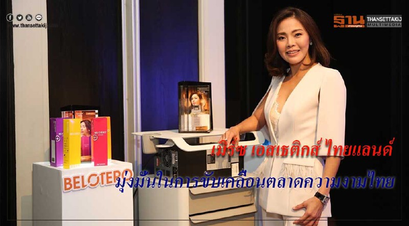 เมิร์ซ เอสเธติกส์ เปิดแรงบันดาลใจสู่ความสำเร็จ จัดงาน Merz Aesthetics Starry Night, I Dream for your Successful Journey