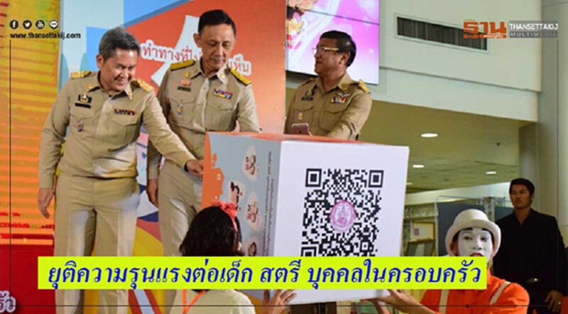 พม.แสดงพลัง“ร่วมเป็นหนึ่งเสียงในการยุติความรุนแรงต่อเด็ก สตรี บุคคลในครอบครัว พม.แสดงพลัง“ร่วมเป็นหนึ่งเสียงในการยุติความรุนแรงต่อเด็ก สตรี บุคคลในครอบครัว
