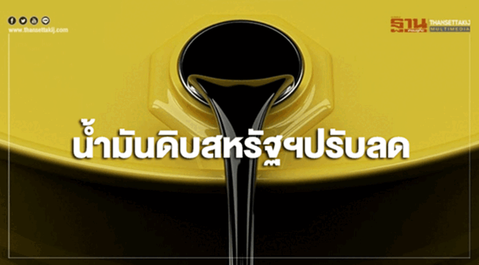 น้ำมันดิบสหรัฐฯปรับลด นักลงทุนกังวลการเจรจาการค้า น้ำมันดิบสหรัฐฯปรับลด นักลงทุนกังวลการเจรจาการค้า