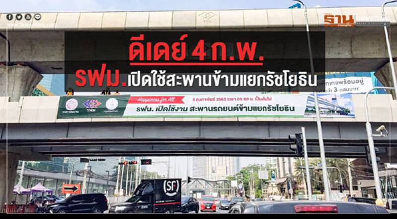 ดีเดย์ 4 ก.พ. รฟม. เปิดใช้ "สะพานข้ามแยกรัชโยธิน" ดีเดย์ 4 ก.พ. รฟม. เปิดใช้ "สะพานข้ามแยกรัชโยธิน"