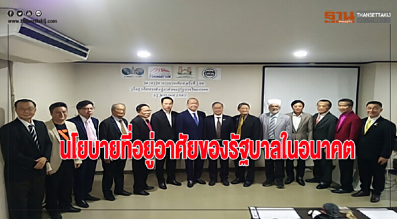 นโยบายที่อยู่อาศัยของรัฐบาลในอนาคต นโยบายที่อยู่อาศัยของรัฐบาลในอนาคต