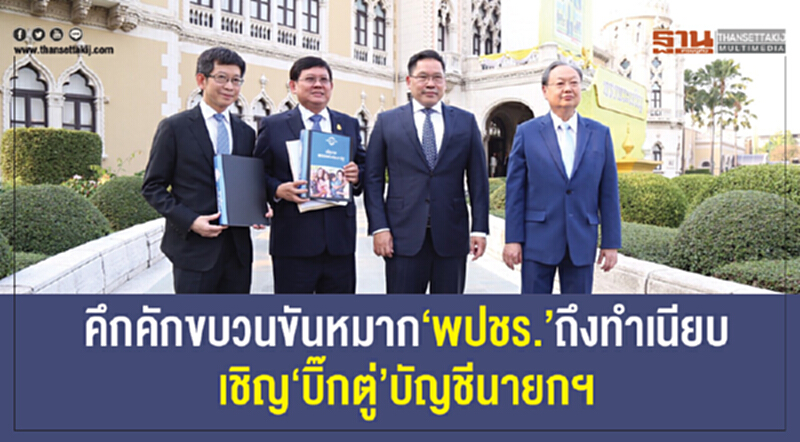ขบวนขันหมาก "พปชร. ถึงทำเนียบ" เชิญ "บิ๊กตู่" บัญชีนายกฯ ขบวนขันหมาก "พปชร. ถึงทำเนียบ" เชิญ "บิ๊กตู่" บัญชีนายกฯ