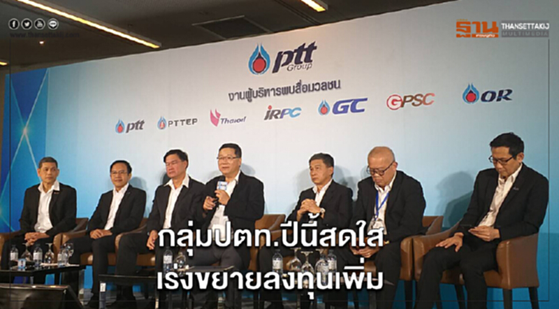 กลุ่มปตท.ปีนี้สดใส เร่งขยายลงทุนเพิ่ม กลุ่มปตท.ปีนี้สดใส เร่งขยายลงทุนเพิ่ม