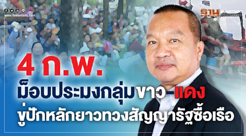 ม็อบประมง 300 คนขู่ปักหลักยาวทวงสัญญารัฐซื้อเรือ ม็อบประมง 300 คนขู่ปักหลักยาวทวงสัญญารัฐซื้อเรือ