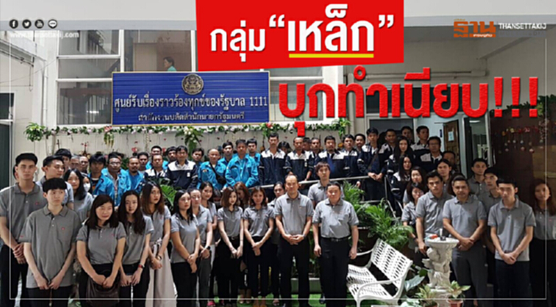 กลุ่มเหล็กบุกทำเนียบ!!! กลุ่มเหล็กบุกทำเนียบ!!!