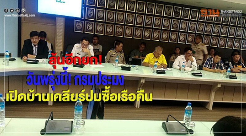 พับแผนบุกทำเนียบ- ค้างคืนกล่อมเจรจานัดพบ'กรมประมง' พับแผนบุกทำเนียบ- ค้างคืนกล่อมเจรจานัดพบ'กรมประมง'