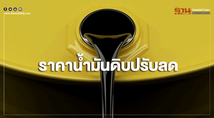 ราคาน้ำมันดิบปรับลด หลังยอดสั่งซื้อภาคโรงงานสหรัฐฯต่ำกว่าคาด ราคาน้ำมันดิบปรับลด หลังยอดสั่งซื้อภาคโรงงานสหรัฐฯต่ำกว่าคาด