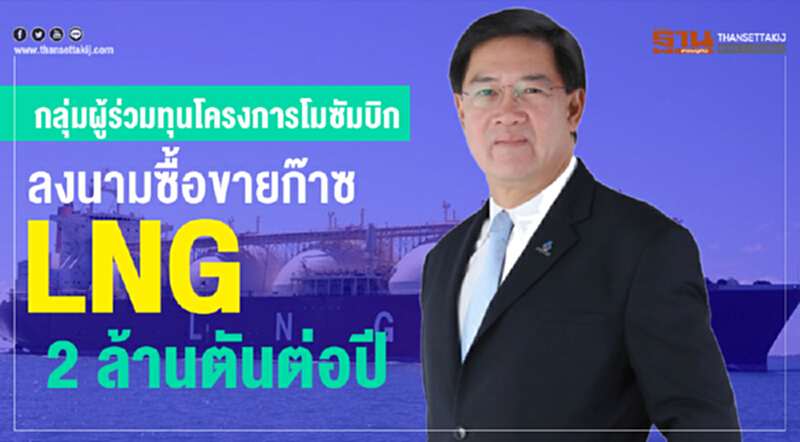 กลุ่มผู้ร่วมทุนโครงการ 'โมซัมบิก' ลงนามซื้อขายก๊าซแอลเอ็นจี 2 ล้านตันต่อปี กลุ่มผู้ร่วมทุนโครงการ 'โมซัมบิก' ลงนามซื้อขายก๊าซแอลเอ็นจี 2 ล้านตันต่อปี