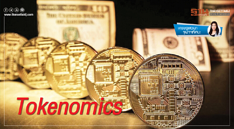 Tokenomics Tokenomics