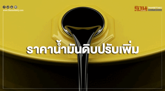 ราคาน้ำมันดิบปรับเพิ่ม หลัง EIA เผยปริมาณน้ำมันดีเซลคงคลังร่วง ราคาน้ำมันดิบปรับเพิ่ม หลัง EIA เผยปริมาณน้ำมันดีเซลคงคลังร่วง
