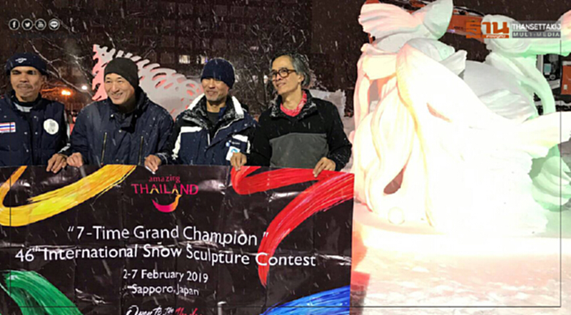 สุดเจ๋ง! ทีมแกะสสักหิมะไทย โชว์ผลงาน“ปลากัด”คว้าชนะเลิศ“International Snow Sculpture ครั้งที่ 46” สุดเจ๋ง! ทีมแกะสสักหิมะไทย โชว์ผลงาน“ปลากัด”คว้าชนะเลิศ“International Snow Sculpture ครั้งที่ 46”