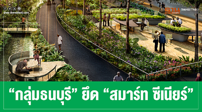 "กลุ่มธนบุรี" ยึด "สมาร์ท ซีเนียร์" "กลุ่มธนบุรี" ยึด "สมาร์ท ซีเนียร์"