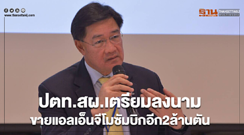 ปตท.สผ.เตรียมลงนามขายแอลเอ็นจีโมซัมบิกอีก2ล้านตัน ปตท.สผ.เตรียมลงนามขายแอลเอ็นจีโมซัมบิกอีก2ล้านตัน