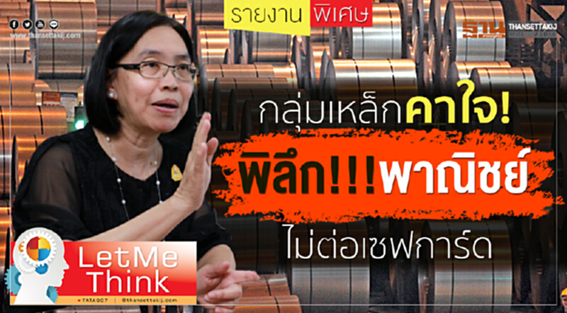 กลุ่มเหล็กคาใจ! พิลึก!!! พาณิชย์ไม่ต่อเซฟการ์ด กลุ่มเหล็กคาใจ! พิลึก!!! พาณิชย์ไม่ต่อเซฟการ์ด