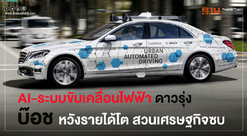 "บ๊อช" ชี้! สงครามการค้า-การเมืองกระทบเศรษฐกิจโลก "บ๊อช" ชี้! สงครามการค้า-การเมืองกระทบเศรษฐกิจโลก