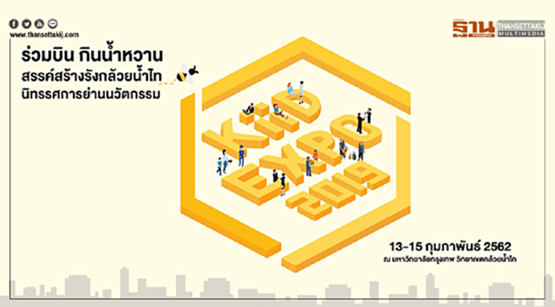 ร่วมบิน กินน้ำหวาน สรรค์สร้างรังกล้วยน้ำไท ร่วมบิน กินน้ำหวาน สรรค์สร้างรังกล้วยน้ำไท