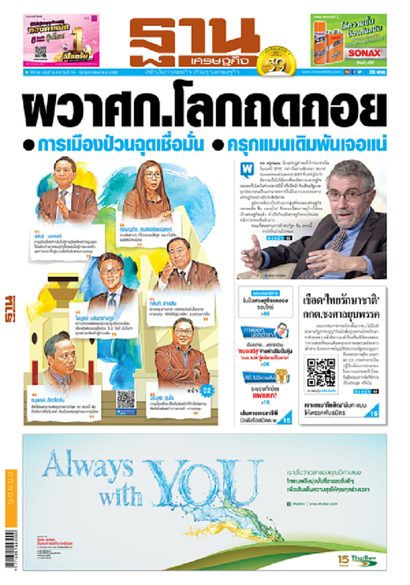 หน้าหนึ่ง! หนังสือพิมพ์ฐานเศรษฐกิจ ปีที่ 38 ฉบับที่ 3,444 วันที่ 14 - 16 ก.พ. 2562 หน้าหนึ่ง! หนังสือพิมพ์ฐานเศรษฐกิจ ปีที่ 38 ฉบับที่ 3,444 วันที่ 14 - 16 ก.พ. 2562