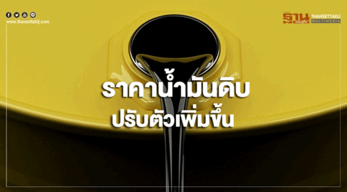 ราคาน้ำมันดิบปรับตัวเพิ่มขึ้น หลังกำลังการผลิตของกลุ่มโอเปกปรับตัวลดลง ราคาน้ำมันดิบปรับตัวเพิ่มขึ้น หลังกำลังการผลิตของกลุ่มโอเปกปรับตัวลดลง