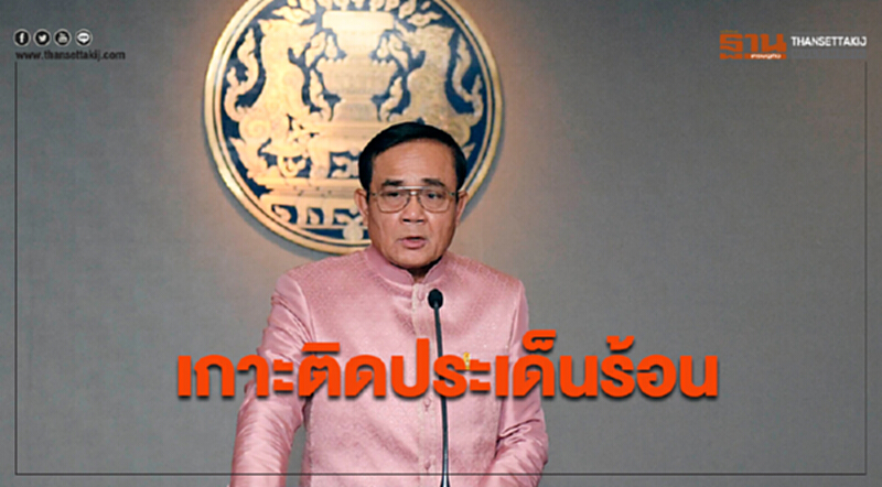 เกาะติดประเด็นร้อน 15 ก.พ. 62 เกาะติดประเด็นร้อน 15 ก.พ. 62