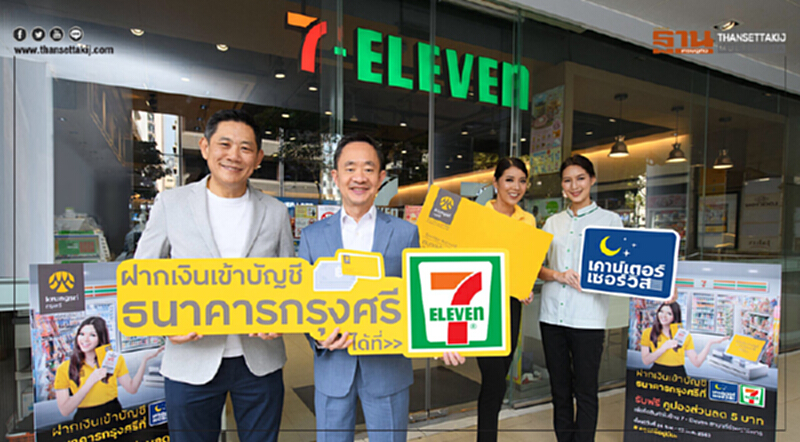 "เคาน์เตอร์ เซอร์วิส"เปิดรับฝากเงินเข้าบัญชีกรุงศรี 24 ชั่วโมง "เคาน์เตอร์ เซอร์วิส"เปิดรับฝากเงินเข้าบัญชีกรุงศรี 24 ชั่วโมง