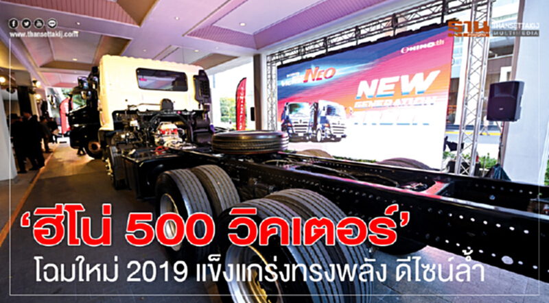 ‘ฮีโน่ 500 วิคเตอร์’โฉมใหม่ 2019 แข็งแกร่งทรงพลัง ดีไซน์ล้ำ ‘ฮีโน่ 500 วิคเตอร์’โฉมใหม่ 2019 แข็งแกร่งทรงพลัง ดีไซน์ล้ำ