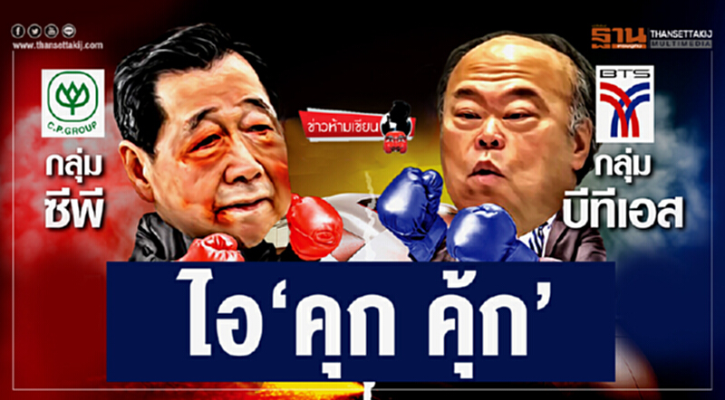 ข่าวห้ามเขียน : ไอ‘คุก คุ้ก’ ข่าวห้ามเขียน : ไอ‘คุก คุ้ก’