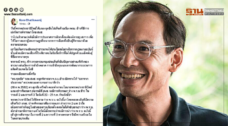 'กรณ์' ย้ำ! พ.ร.บ.ข้าว ต้องแก้ปัญหาอย่างแท้จริง ชูเข้าถึงตลาด-ทุน-เทคโนฯ 'กรณ์' ย้ำ! พ.ร.บ.ข้าว ต้องแก้ปัญหาอย่างแท้จริง ชูเข้าถึงตลาด-ทุน-เทคโนฯ