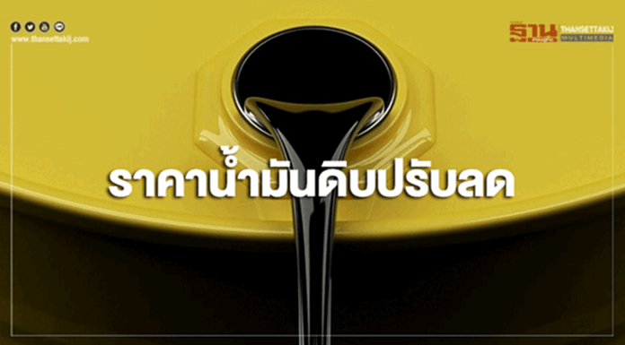 ราคาน้ำมันดิบปรับลด หลังโอเปกคาดการณ์อุปสงค์น้ำมันดิบโลกลดลง ราคาน้ำมันดิบปรับลด หลังโอเปกคาดการณ์อุปสงค์น้ำมันดิบโลกลดลง