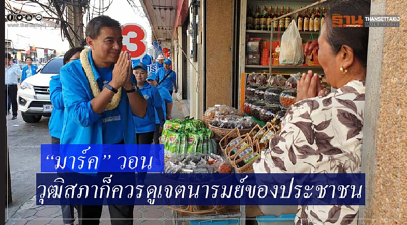 "มาร์ค"เรียกร้องทุกพรรคควรจะมาหากระบวนการภายในสภาผู้แทนราษฎรให้ชัดเจนว่าเสียงข้างมากของ ส.ส. สนับสนุนใครเป็นรัฐบาล และเป็นนายกรัฐมนตรี สว.ควรดูเสียงประชาชน "มาร์ค"เรียกร้องทุกพรรคควรจะมาหากระบวนการภายในสภาผู้แทนราษฎรให้ชัดเจนว่าเสียงข้างมากของ ส.ส. สนับสนุนใครเป็นรัฐบาล และเป็นนายกรัฐมนตรี สว.ควรดูเสียงประชาชน