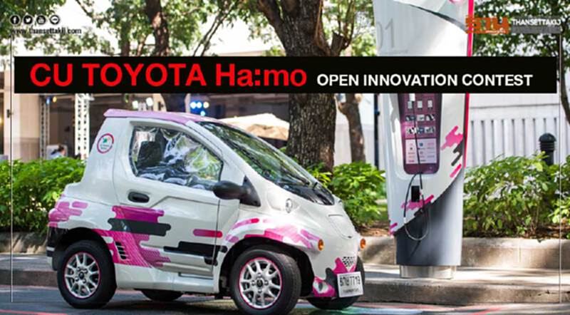 "โตโยต้า" เปิดเวที EV Car Sharing ผุดไอเดียรูปแบบการเดินทางยุคใหม่ "โตโยต้า" เปิดเวที EV Car Sharing ผุดไอเดียรูปแบบการเดินทางยุคใหม่