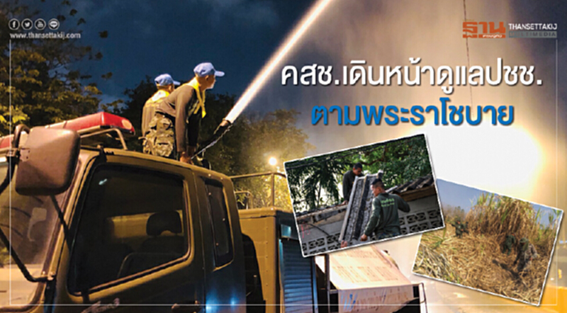 คสช. เดินหน้าดูแล ปชช. ตามพระราโชบาย คสช. เดินหน้าดูแล ปชช. ตามพระราโชบาย