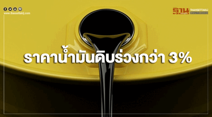 ราคาน้ำมันดิบร่วงกว่า 3% หลังทรัมป์ทวีตราคาน้ำมันสูงเกินไป ราคาน้ำมันดิบร่วงกว่า 3% หลังทรัมป์ทวีตราคาน้ำมันสูงเกินไป