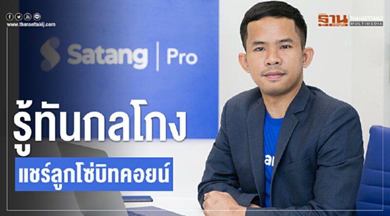รู้ทันกลโกง "แชร์ลูกโซ่บิตคอยน์" รู้ทันกลโกง "แชร์ลูกโซ่บิตคอยน์"