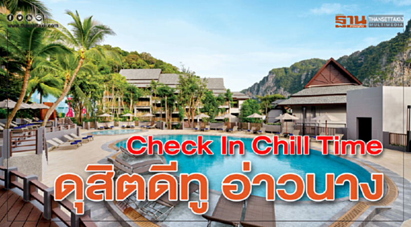 Check In Chill Time ดุสิตดีทู อ่าวนาง Check In Chill Time ดุสิตดีทู อ่าวนาง