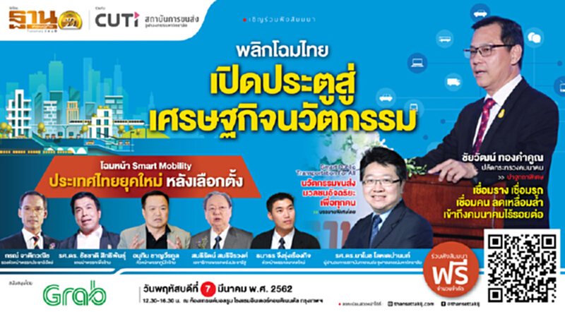 "พลิกโฉมไทย ... เปิดประตูสู่เศรษฐกิจนวัตกรรม" ... ไปกับ "ฐานเศรษฐกิจ" "พลิกโฉมไทย ... เปิดประตูสู่เศรษฐกิจนวัตกรรม" ... ไปกับ "ฐานเศรษฐกิจ"