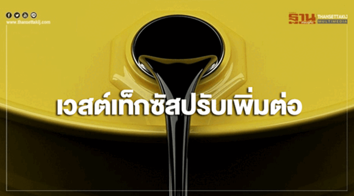 เวสต์เท็กซัสปรับเพิ่มต่อจากสต๊อกสหรัฐฯร่วง เวสต์เท็กซัสปรับเพิ่มต่อจากสต๊อกสหรัฐฯร่วง