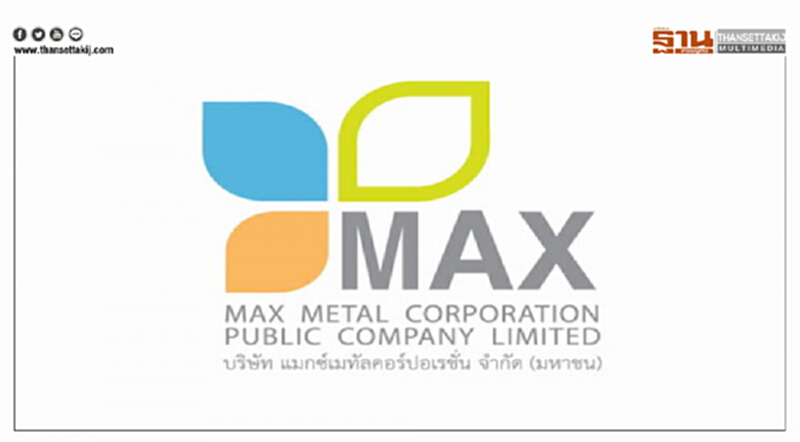 MAX ประกาศงบปี 61 พลิกกำไร 8.4 ล้านบาท รายได้ทะลุ 1 พันล้านบาท MAX ประกาศงบปี 61 พลิกกำไร 8.4 ล้านบาท รายได้ทะลุ 1 พันล้านบาท