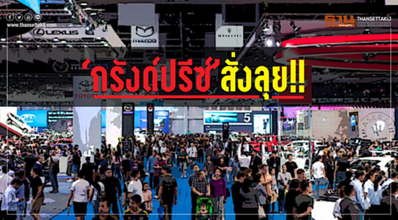 ‘กรังด์ปรีซ์’สั่งลุย!! ‘กรังด์ปรีซ์’สั่งลุย!!