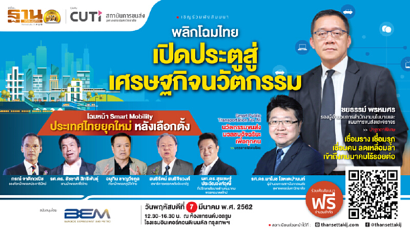 "พลิกโฉมไทย ... เปิดประตูสู่เศรษฐกิจนวัตกรรม" ... ไปกับ "ฐานเศรษฐกิจ" "พลิกโฉมไทย ... เปิดประตูสู่เศรษฐกิจนวัตกรรม" ... ไปกับ "ฐานเศรษฐกิจ"