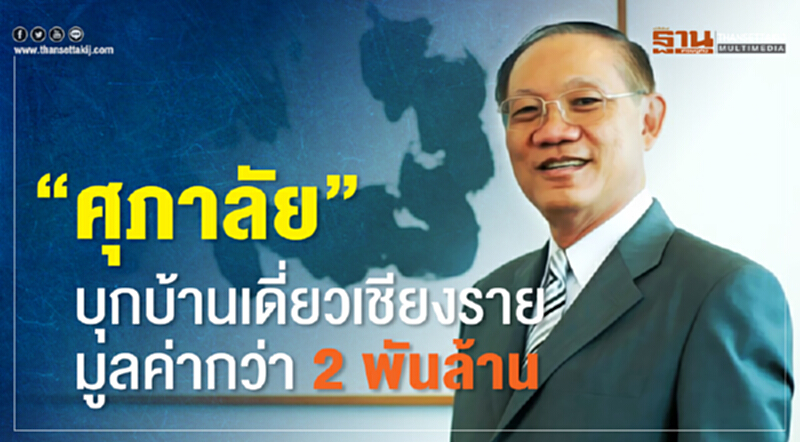 “ศุภาลัย”บุกบ้านเดี่ยวเชียงราย มูลค่ากว่า 2 พันล้าน “ศุภาลัย”บุกบ้านเดี่ยวเชียงราย มูลค่ากว่า 2 พันล้าน
