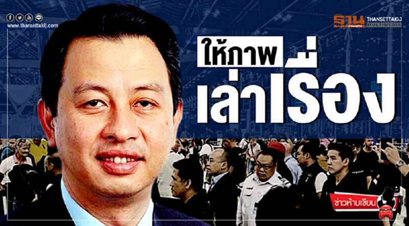 ข่าวห้ามเขียน : ให้ภาพเล่าเรื่อง ข่าวห้ามเขียน : ให้ภาพเล่าเรื่อง