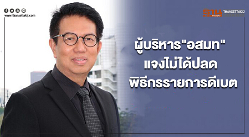 ผู้บริหาร"อสมท"แจงไม่ได้ปลดพิธีกรรายการดีเบต ผู้บริหาร"อสมท"แจงไม่ได้ปลดพิธีกรรายการดีเบต